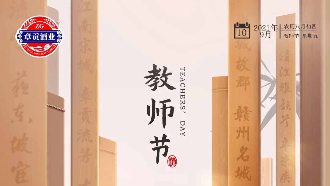 教师节｜国儒十年树，章贡百年风